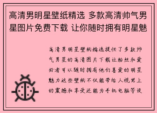 高清男明星壁纸精选 多款高清帅气男星图片免费下载 让你随时拥有明星魅力