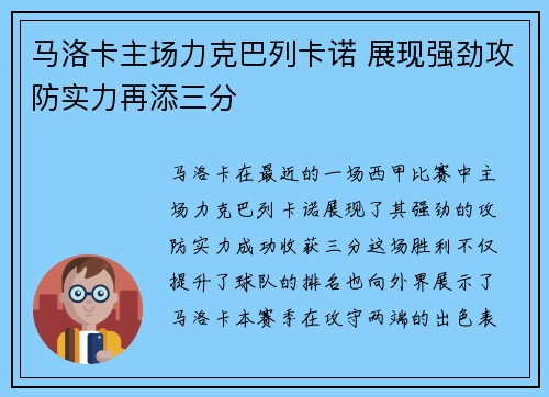 马洛卡主场力克巴列卡诺 展现强劲攻防实力再添三分