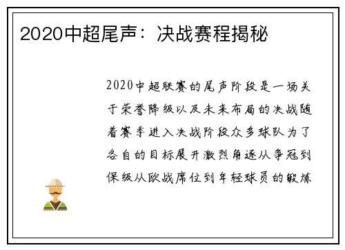 2020中超尾声：决战赛程揭秘