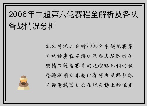 2006年中超第六轮赛程全解析及各队备战情况分析