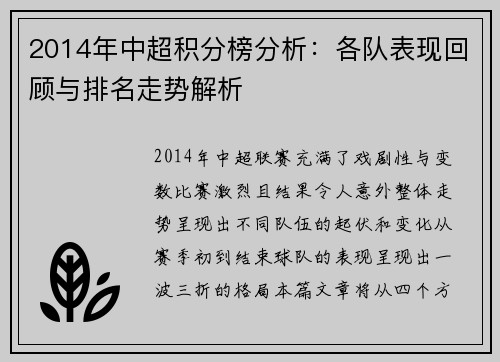 2014年中超积分榜分析：各队表现回顾与排名走势解析