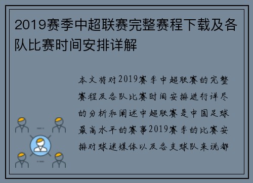 2019赛季中超联赛完整赛程下载及各队比赛时间安排详解