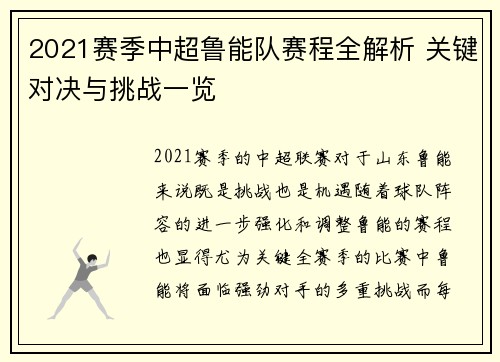 2021赛季中超鲁能队赛程全解析 关键对决与挑战一览