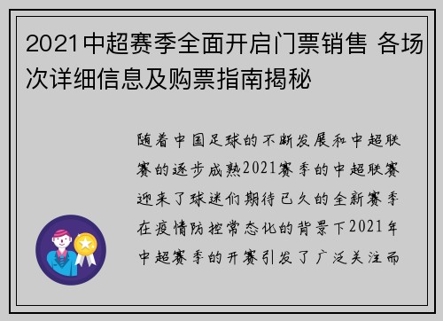 2021中超赛季全面开启门票销售 各场次详细信息及购票指南揭秘