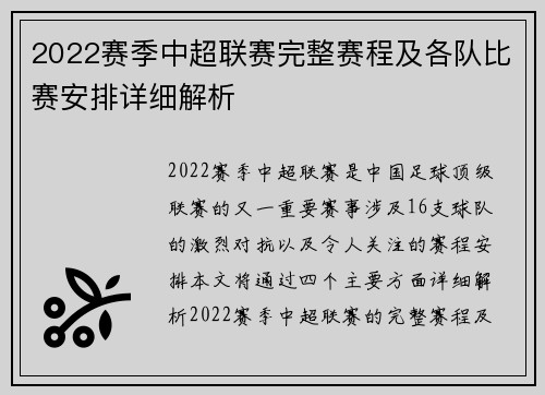 2022赛季中超联赛完整赛程及各队比赛安排详细解析