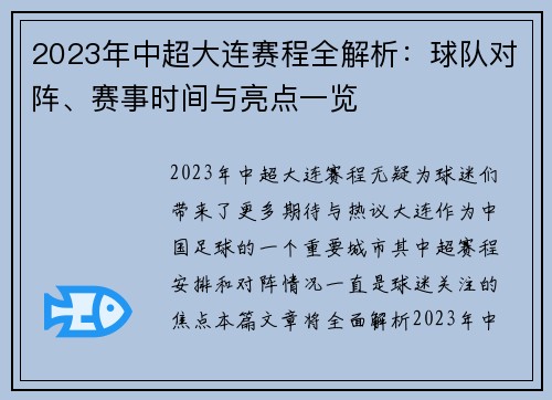 2023年中超大连赛程全解析：球队对阵、赛事时间与亮点一览