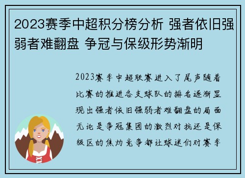 2023赛季中超积分榜分析 强者依旧强弱者难翻盘 争冠与保级形势渐明