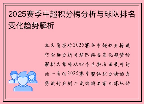 2025赛季中超积分榜分析与球队排名变化趋势解析