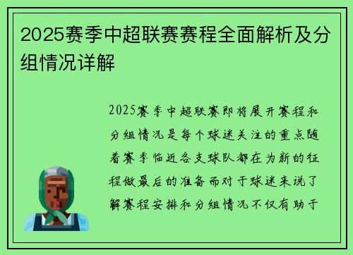 2025赛季中超联赛赛程全面解析及分组情况详解