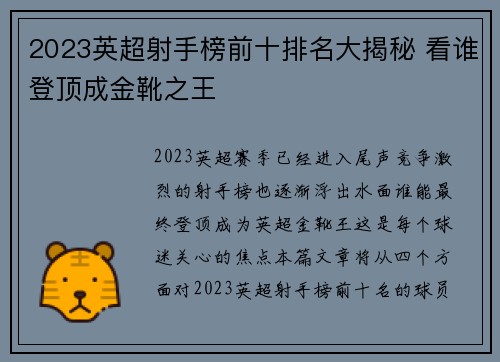 2023英超射手榜前十排名大揭秘 看谁登顶成金靴之王