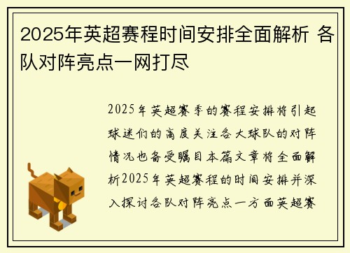 2025年英超赛程时间安排全面解析 各队对阵亮点一网打尽