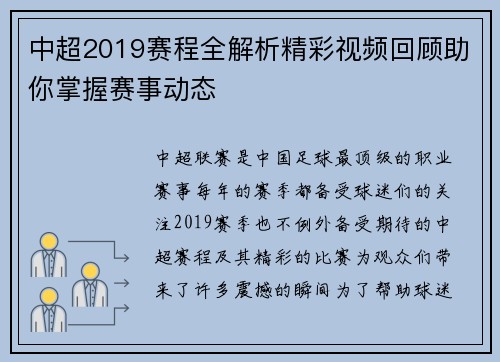 中超2019赛程全解析精彩视频回顾助你掌握赛事动态