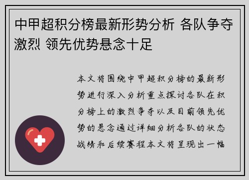 中甲超积分榜最新形势分析 各队争夺激烈 领先优势悬念十足