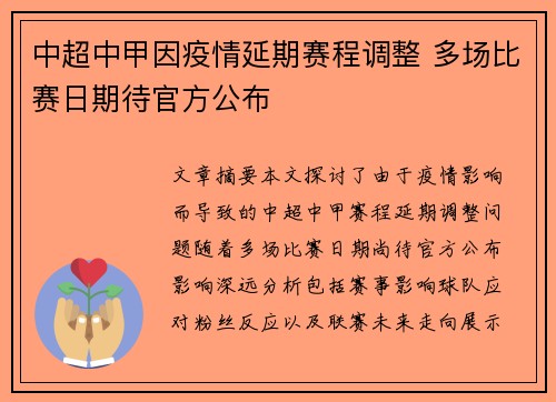 中超中甲因疫情延期赛程调整 多场比赛日期待官方公布