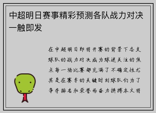 中超明日赛事精彩预测各队战力对决一触即发