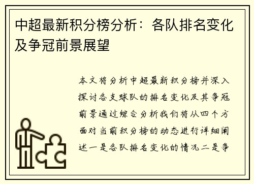 中超最新积分榜分析：各队排名变化及争冠前景展望