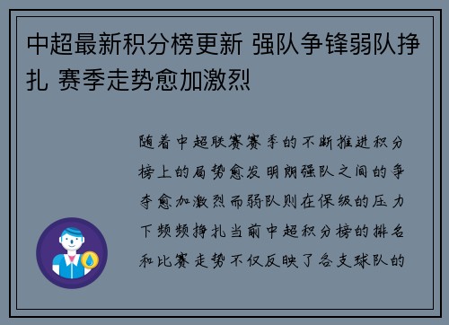 中超最新积分榜更新 强队争锋弱队挣扎 赛季走势愈加激烈