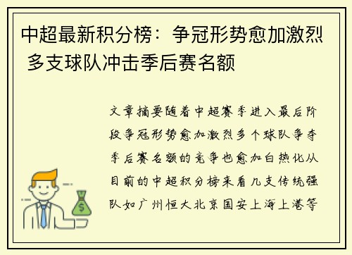 中超最新积分榜：争冠形势愈加激烈 多支球队冲击季后赛名额