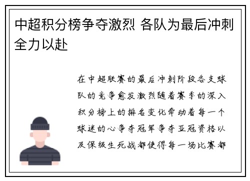 中超积分榜争夺激烈 各队为最后冲刺全力以赴