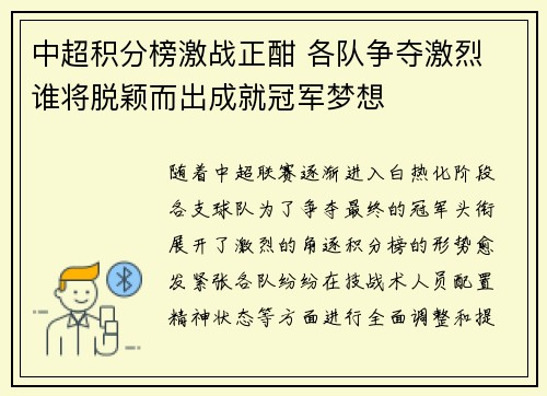 中超积分榜激战正酣 各队争夺激烈 谁将脱颖而出成就冠军梦想