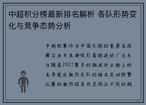 中超积分榜最新排名解析 各队形势变化与竞争态势分析