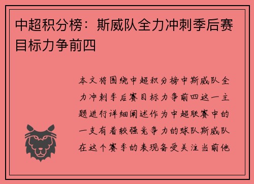 中超积分榜：斯威队全力冲刺季后赛目标力争前四