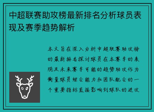 中超联赛助攻榜最新排名分析球员表现及赛季趋势解析