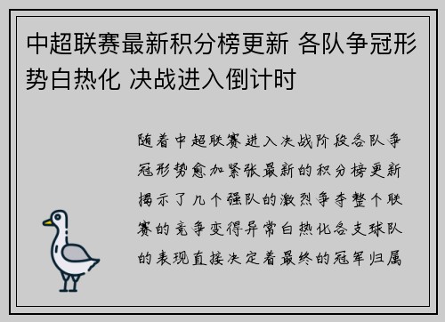 中超联赛最新积分榜更新 各队争冠形势白热化 决战进入倒计时