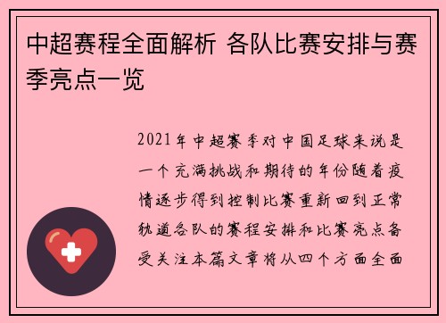 中超赛程全面解析 各队比赛安排与赛季亮点一览