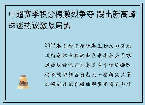 中超赛季积分榜激烈争夺 踢出新高峰球迷热议激战局势