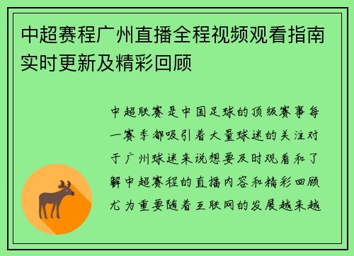 中超赛程广州直播全程视频观看指南实时更新及精彩回顾